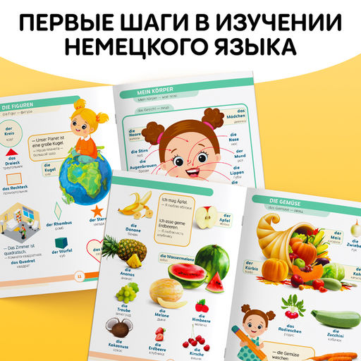 Книга Первые 500 немецких слов, 60 стр. - Буква-Ленд фото 3