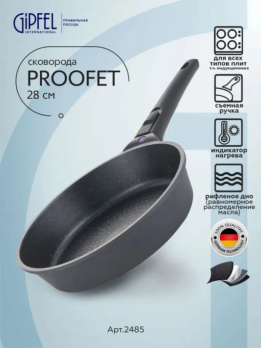 2485 GIPFEL Сковорода PROOFET 28х6см из литого алюминия с 2-слойным антипригарны