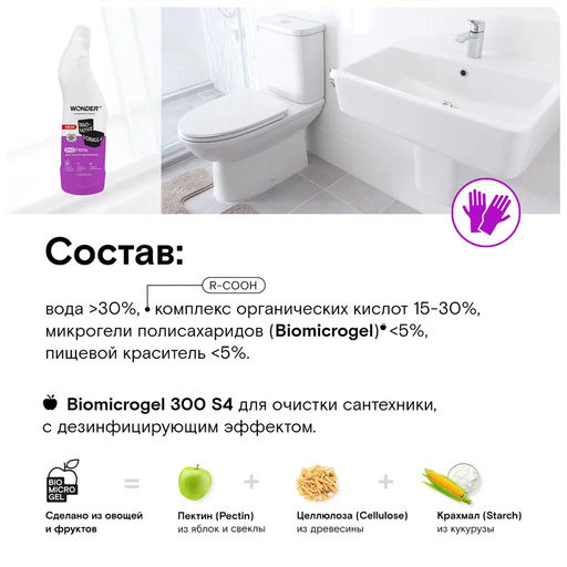 Экогель для чистки сантехники 0,75 л WONDER LAB/вондер лаб  фото 8