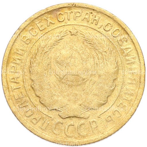 Монета 2 копейки 1932 года