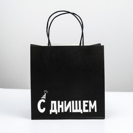 Пакет подарочный С днищем, 22 22 11 см - Дарите счастье фото 2