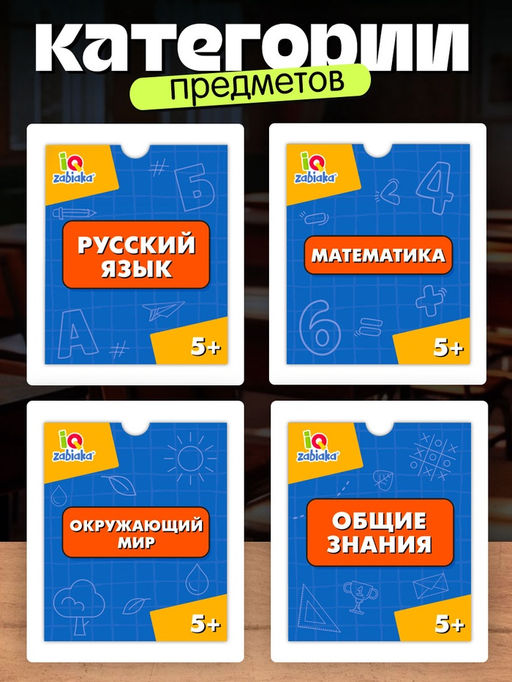 Развивающий набор Лайфхаки для первоклассника, 5+ - Iq-zabiaka фото 3
