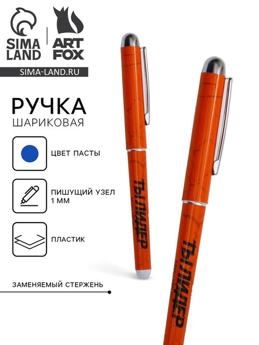 Цена за 10 шт. Ручка шариковая, синяя паста 1.0 мм с колпачком пластик Тому, кто может все!