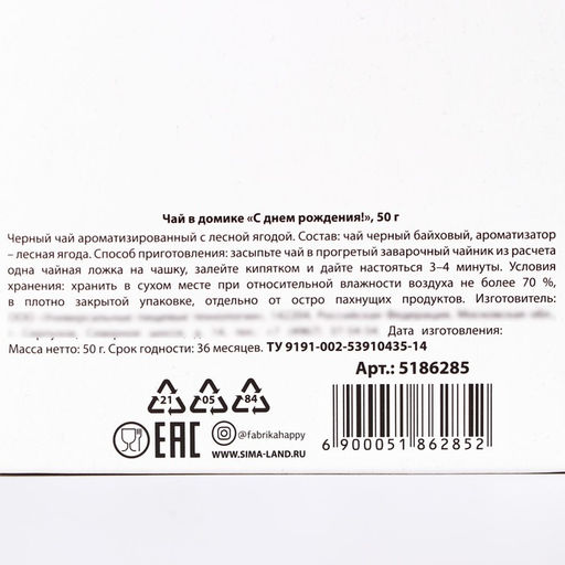 Чай в домике С днем рождения, со вкусом лесные ягоды, 50 г. - Фабрика счастья фото 6