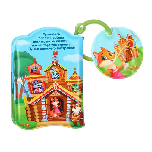 Книжка для игры в ванне Сказка: Теремок - Крошка я фото 10