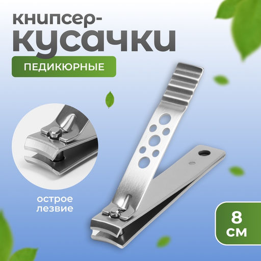 Цена за 2 шт. Кусачки книпсер педикюрные QF, 8 см