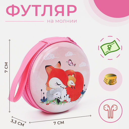 Футляр для монет и наушников Зайка, пластиковый, розовый