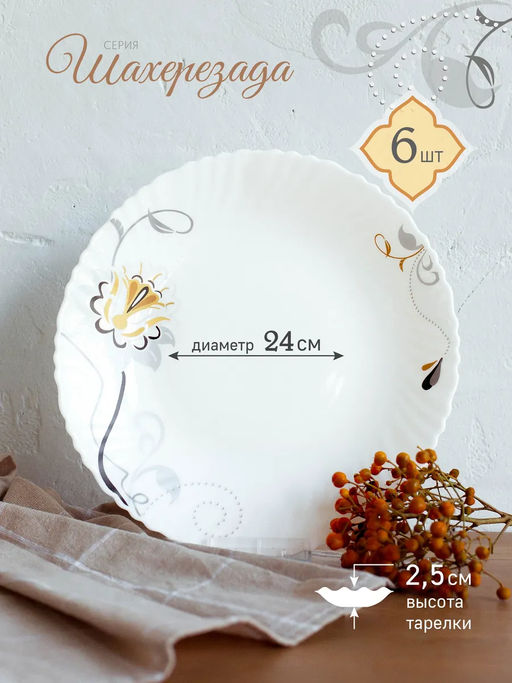 Набор столовый 19 предметов на 6 персон Шахерезада W-19C8 /Коралл/  фото 3