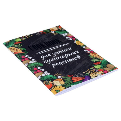 Книга для записи кулинарных рецептов А5, 48 листов Рецептики, обложка мелованный картон, тиснение фольгой, ламинация Soft Touch - Calligrata фото 2