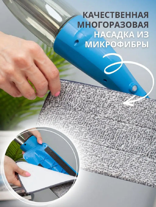Швабра с распылителем 83380