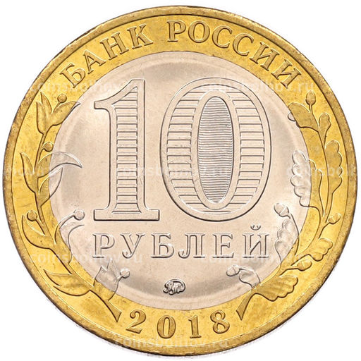 Монета 10 рублей 2018 года ММД Российская Федерация  Курганская область