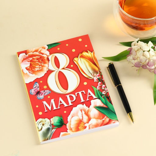 Набор Самой прекрасной: чай чёрный со вкусом ваниль и карамель 20 г., термостакан 350 мл., ежедневник 80 листов, ручка - Фабрика счастья фото 4