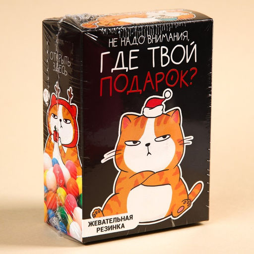 Жевательная резинка Где твой подарок в коробке, 60 г. - Simaland фото 6