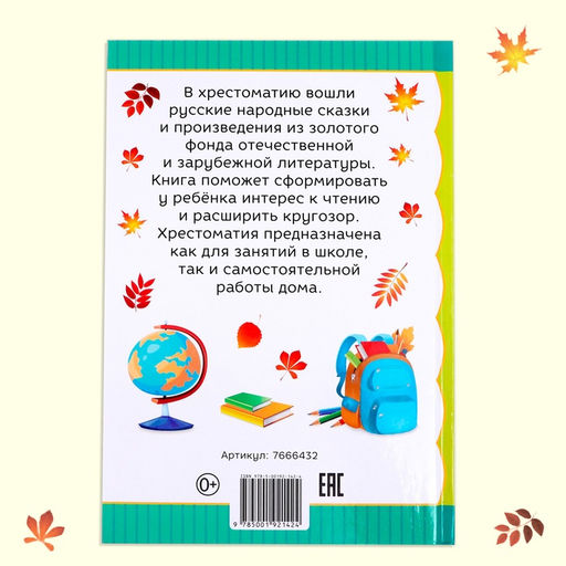 Хрестоматия для 1 класса, 192 стр. - Буква-ленд фото 11
