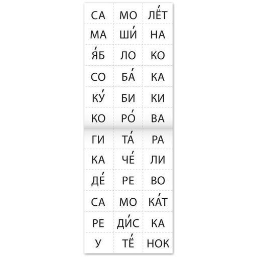 Цена за 2 шт. Тренажёр по чтению «6 книга. Составляем слова из 3 слогов»