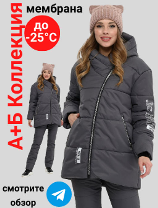 зимняя куртка из мембранной ткани - А+б коллекция фото 2