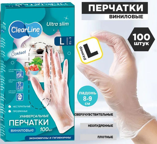 Перчатки виниловые супер прочные 100 шт, р-р L
