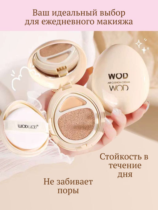 WODWOD 2 В 1 Кушон-консилер для лица водостойкий, тон 01 слоновая кость