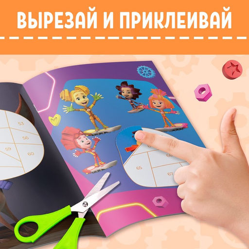 Книга-аппликация по номерам Фиксики, 24 стр., 17 24 см.  фото 4