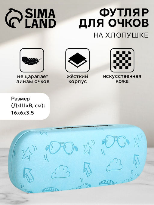 Футляр для очков на хлопушке Выбражулька, с рисунком, размер 16?6?3.5 см, голубой
