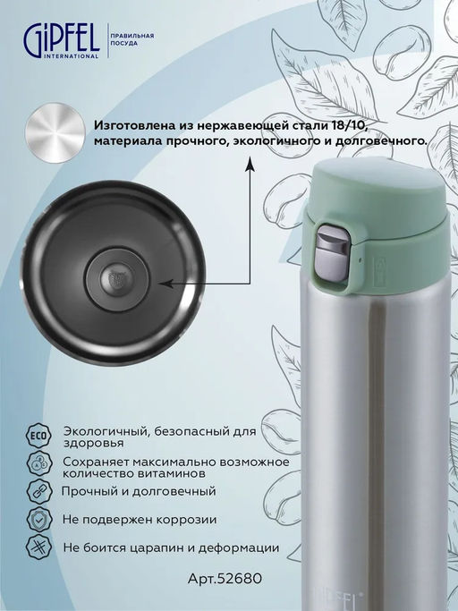 52680 GIPFEL Термокружка вакуумная ADEN 430мл с крышкой на замке, нерж.сталь, пластик. Цвет: зеленый - Werner фото 7
