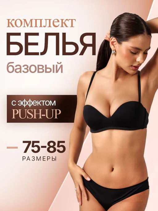2322 ЧЕРНЫЙ КОМПЛЕКТ БЕЛЬЯ