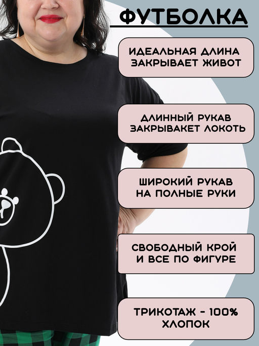 Пижама больших размеров с брюками Мишка