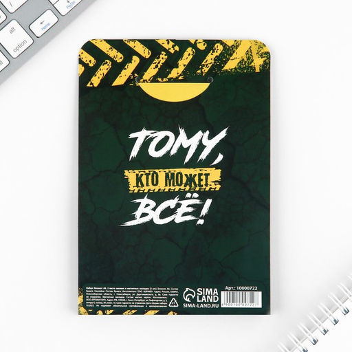 Цена за 2 шт. Подарочный набор «Тому, кто может все», блокнот А6, 32 листа, наклейки, магнитные закладки