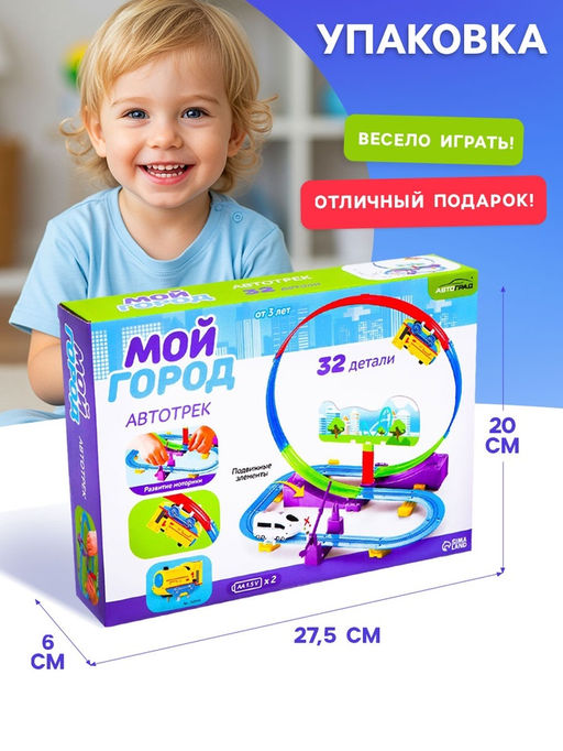 Автотрек детский Мой город, работает от батареек, 32 детали, цвет поезда жёлтый - АвтоГрад фото 5