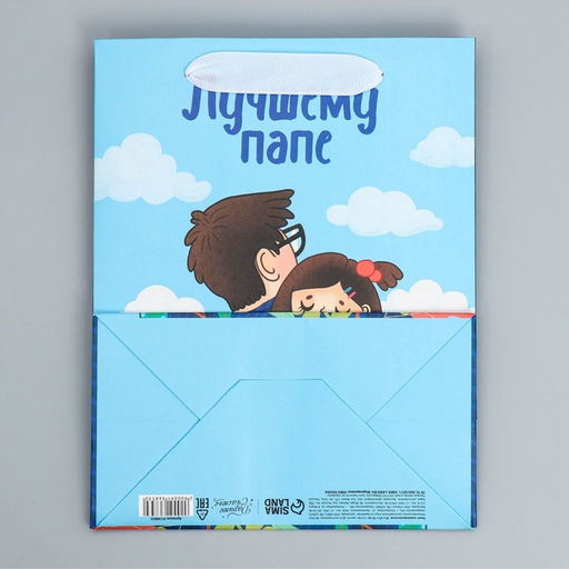 Цена за 2 шт. Пакет подарочный ламинированный, упаковка, Лучшему папе, MS 18?23?10 см