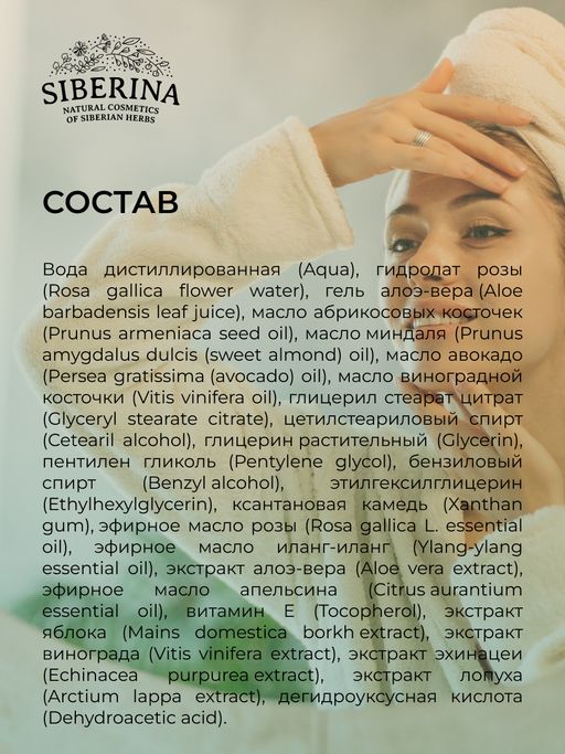 Маска для лица Увлажняющая - Siberina фото 16