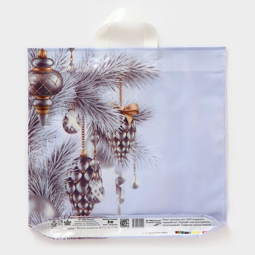 Цена за 50 шт. Пакет подарочный новогодний «Серебряное сияние», полиэтиленовый с петлевой ручкой, 42×44 см