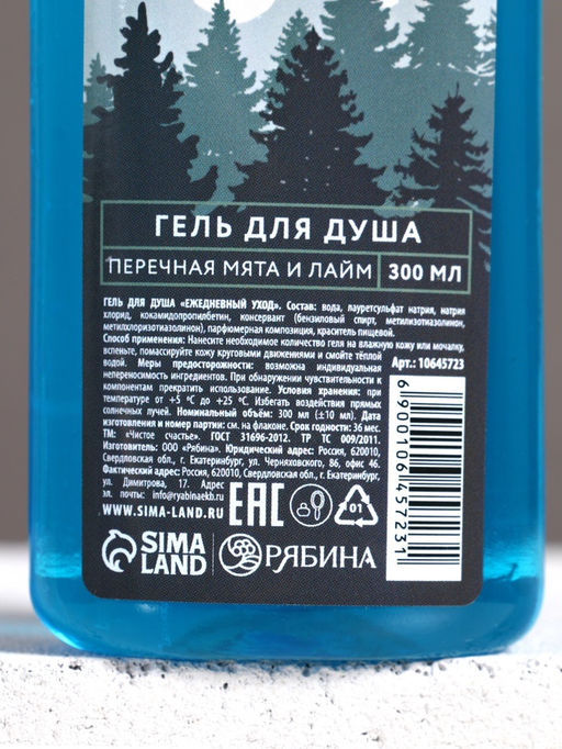 Цена за 2 шт. Гель для душа, 300 мл, аромат мята и лайм