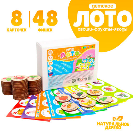 Лото детское «Овощи, фрукты, ягоды» (круглые фишки)