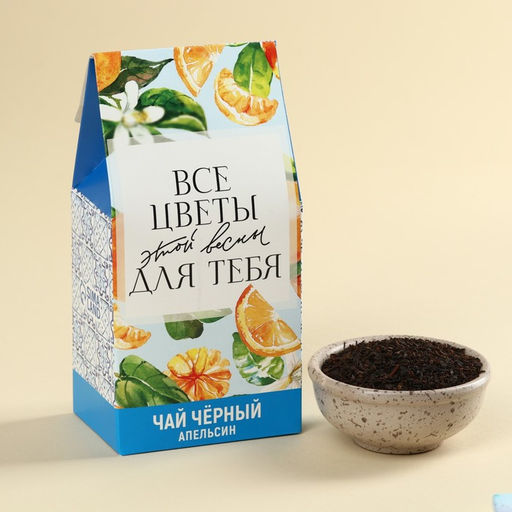 Набор Следуй за мечтой: чай чёрный с апельсином 50 г., печенье с предсказаниями 48 г (8 шт. х 6 г)., ежедневник 80 листов - Фабрика счастья фото 4