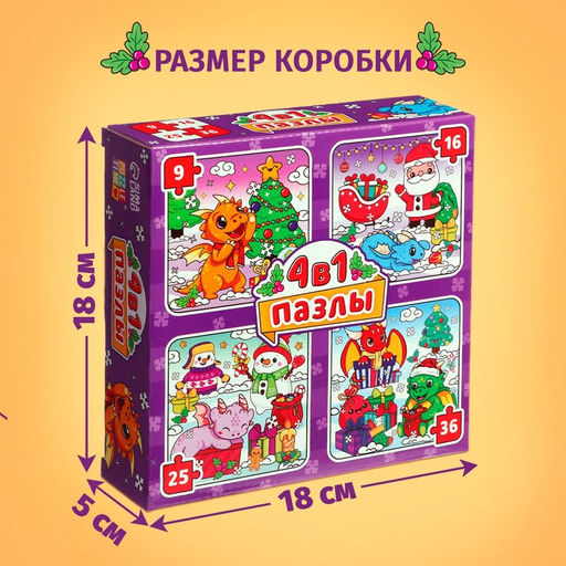 Пазлы новогодние Дракончики дарят подарки набор, 9, 16, 25, 36 элементов