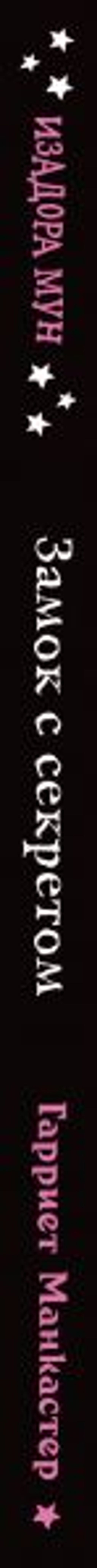 Замок с секретом (выпуск 7)