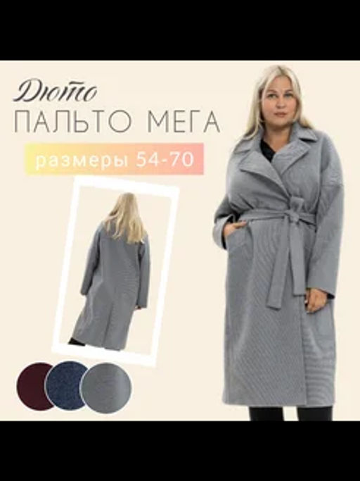 Мега демисезонное пальто