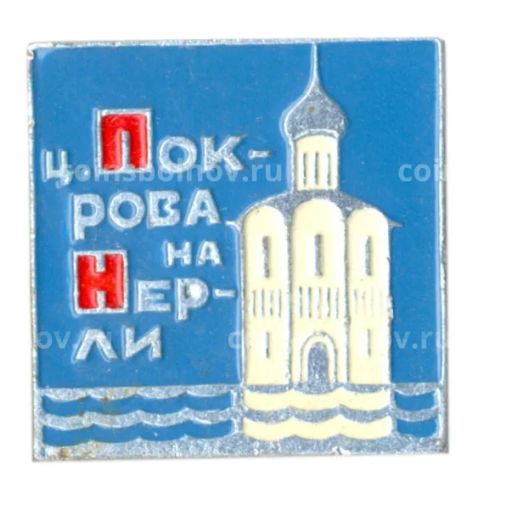 Значок церковь Покрова на Нерли