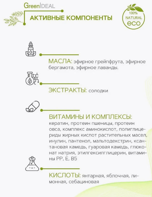 Гель для душа с грейпфрутом, бергамотом и лавандой (натуральный, бессульфатный) - Greenideal фото 3