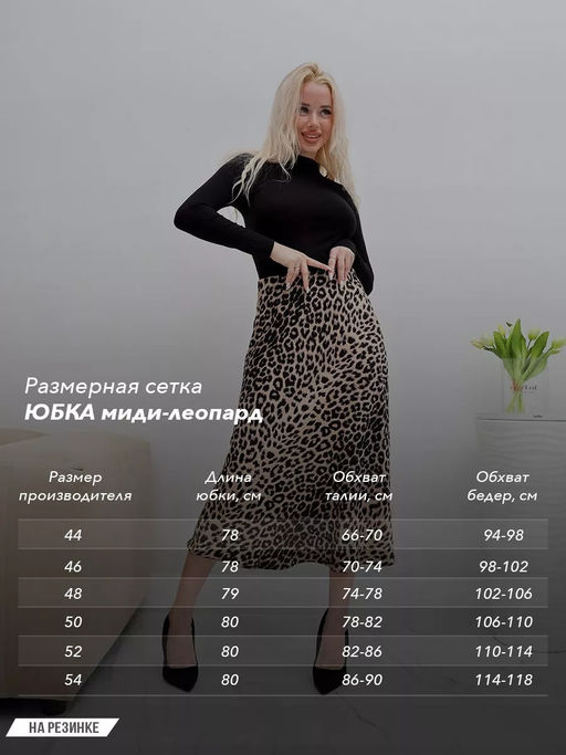 Юбка миди - Liketon фото 5