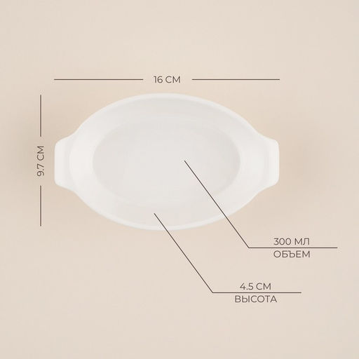 Форма для выпечки из жаропрочной керамики SL Home «Санторини», 300 мл, 16×9.7×4.5 см, цвет белый