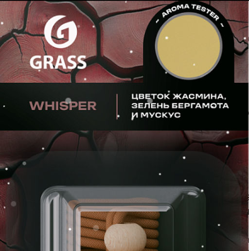 Ароматизатор  жидкий подвесной Whisper - Grass фото 7