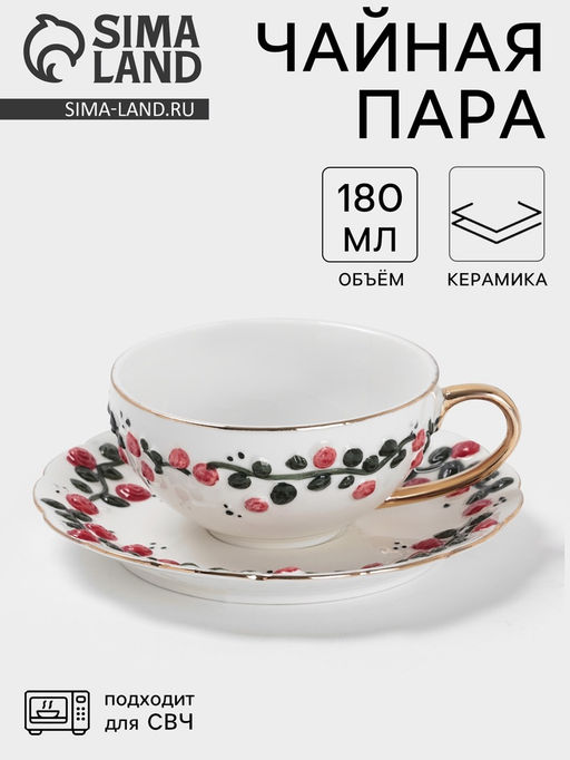Чайная пара Красный бутон, 2 предмета: чашка 180 мл, блюдце d=15 см, керамика, белая