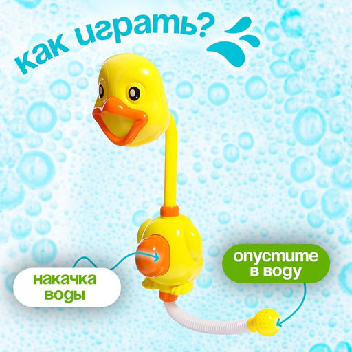 Лейка для ванны на присоске Утёнок - Simaland фото 3