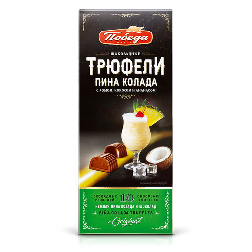 Трюфели шоколадные "Пина колада", 130гр