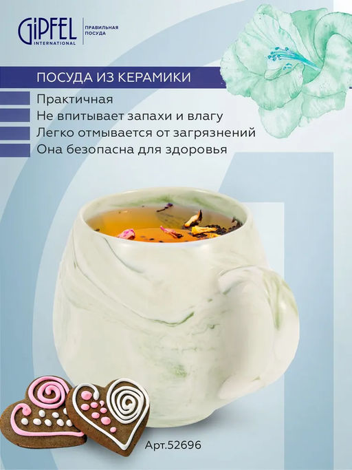 52696 GIPFEL Кружка MARBLE VERDE 400 мл. Материал: керамика. Цвет: зеленый.