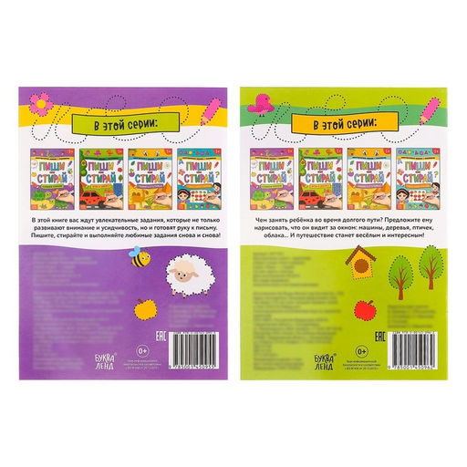 Набор многоразовых книжек с маркером Напиши и сотри. Занимательные игры в дорогу, 2 шт. по 12 стр. - Буква-ленд фото 9