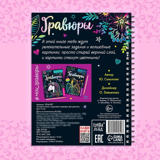 Гравюра для девочек Активити-книга. Фея, 5 гравюр, с заданиями, 12 стр., голографический фон - Буква-Ленд фото 6