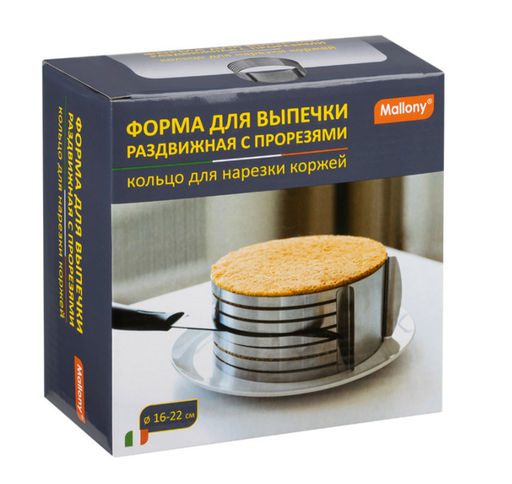 Форма для выпечки раздвижная с прорезями (кольцо для нарезки коржей) TORTA, диам. 16-22 см 108345